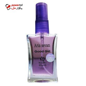 ادو پرفیوم زنانه آریا سون مدل Good Girl حجم 30 میلی لیتر