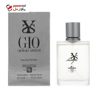 ادو پرفیوم مردانه شمیاس مدل Giorgio Armani حجم 40 میلی لیتر