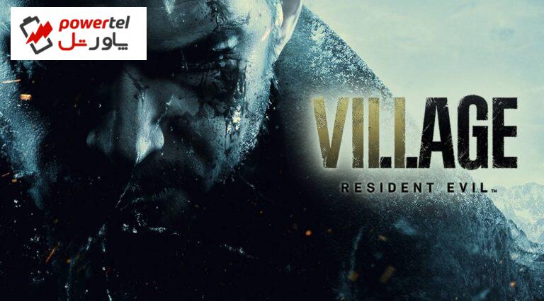 از طرح روی جلد بازی Resident Evil Village رونمایی شد