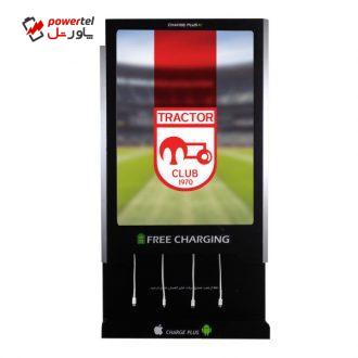 ایستگاه شارژ  موبایل  شارژ پلاس طرح تیم تراکتورسازی مدل CP5090