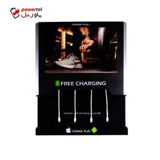 ایستگاه شارژ موبایل  شارژ پلاس طرح هالتر مدل CP5060