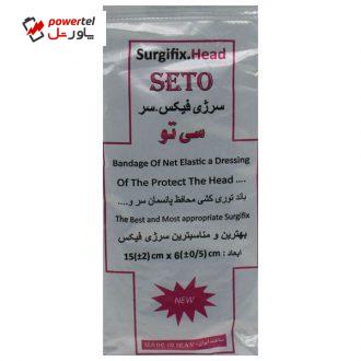 باند پانسمان سر سیتو مدل SG10 بسته 10 عددی باند پانسمان سر سیتو مدل SG10 بسته 10 عددی
