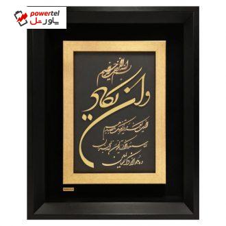 تابلو طلاکوب مارک گلد طرح و ان یکاد تابلو طلاکوب مارک گلد طرح و ان یکاد