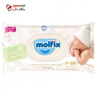 دستمال مرطوب مولفیکس مدل Sensitive – بسته 60 عددی دستمال مرطوب مولفیکس مدل Sensitive – بسته 60 عددی