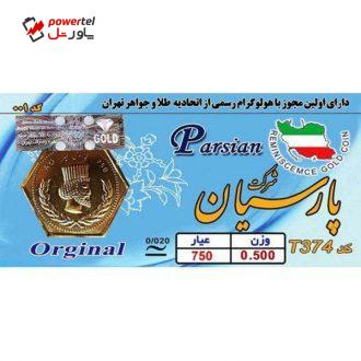 طلا گرمی 18 عیار پارسیان کد NE0.500 طلا گرمی 18 عیار پارسیان کد NE0.500