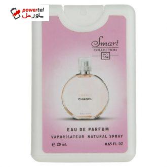 عطر جیبی زنانه اسمارت کالکشن مدل Chanel Chance حجم 20 میلی لیتر عطر جیبی زنانه اسمارت کالکشن مدل Chanel Chance حجم 20 میلی لیتر