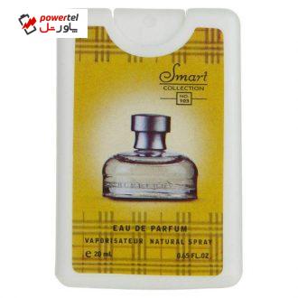 عطر جیبی زنانه اسمارت کالکشن مدل Weekend حجم 20 میلی لیتر