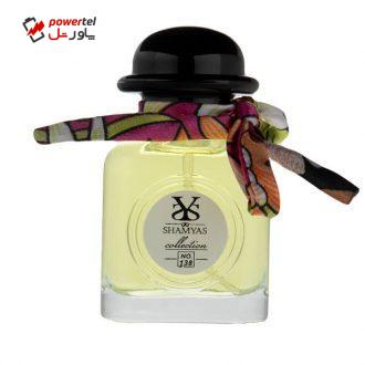 عطر جیبی زنانه شمیاس مدل Twilly حجم 40 میلی لیتر