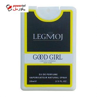عطر جیبی زنانه لغموژ مدل Good Girl حجم 20 میلی لیتر