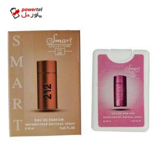 عطر جیبی مردانه اسمارت کالکشن مدل 212 SX حجم 20 میلی لیتیر