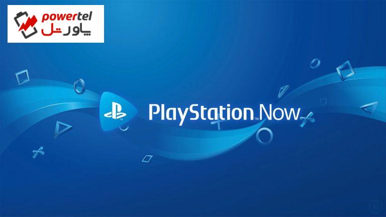 لیست بازی‌های که به زودی از سرویس PS Now حذف می‌شوند