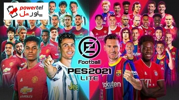 بازی رایگان PES 2021 Lite هم‌اکنون در دسترس قرار دارد