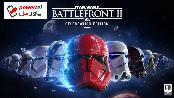 بازی Star Wars Battlefront 2 به رایگان در فروشگاه اپیک قرار گرفت