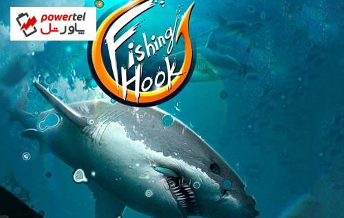 تجربه متفاوت ماهیگیری با Fishing Hook