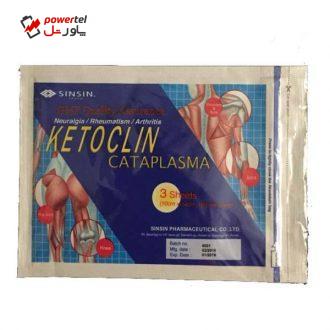 پد گرفتگی عضلات سین سین مدل Ketoclin Cataplasma پد گرفتگی عضلات سین سین مدل Ketoclin Cataplasma