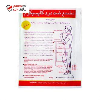 چسب ضد درد کاپسیکوم مدل عقاب بسته 6 عددی چسب ضد درد کاپسیکوم مدل عقاب بسته 6 عددی