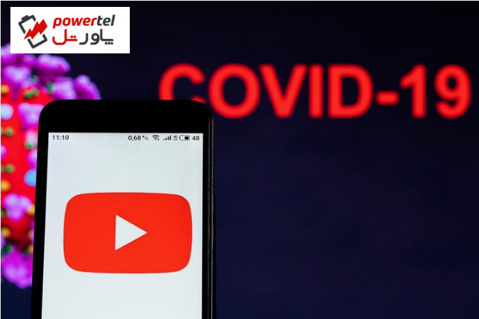 یوتیوب هزاران ویدئوی گمراه‌‍‌کننده درباره واکسن کرونا را حذف کرد