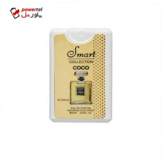عطر جیبی زنانه اسمارت مدل COCO CHANEL حجم 20 میلی لیتر عطر جیبی زنانه اسمارت مدل COCO CHANEL حجم 20 میلی لیتر