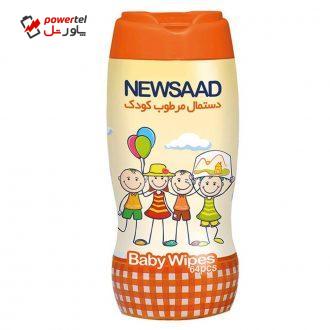 دستمال مرطوب کودک نیوساد مدل استوانه ای بسته 64 عددی دستمال مرطوب کودک نیوساد مدل استوانه ای بسته 64 عددی