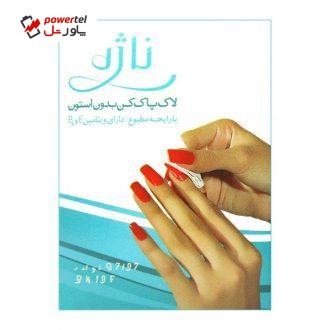 پد لاک پاک کن ناژه بسته 15 عددی