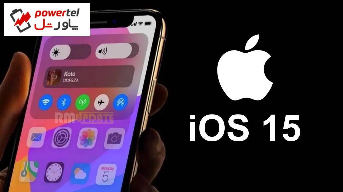 iOS 15 به قابلیت ثبت و ردیابی غذاهای مصرفی مجهز می‌شود