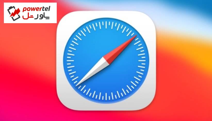باگ جدید سافاری می‌تواند برای کاربران دردسر ساز شود