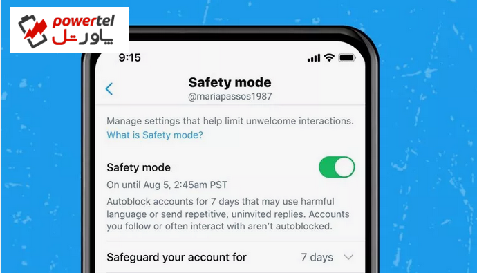 حالت ایمنی توییتر در دسترس کاربران بیشتری قرار می‌گیرد