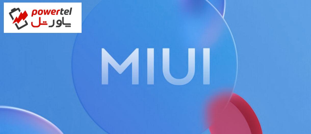 اگر گوشی شیائومی دارید این ۴ ویژگی MIUI را از دست ندهید