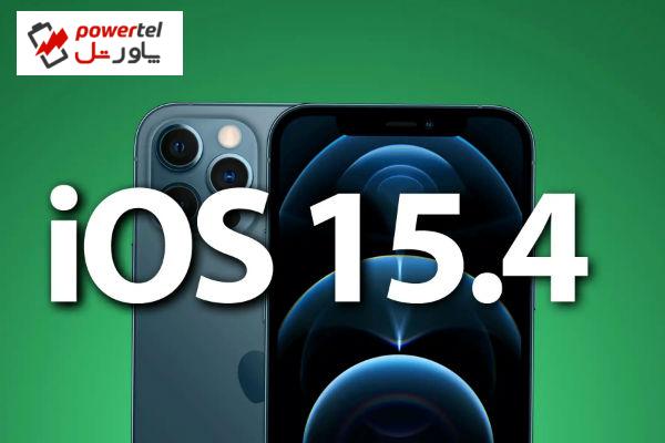 مشکل جدید iOS 15.4؛ دلیل مصرف بیش از حد باتری چیست؟