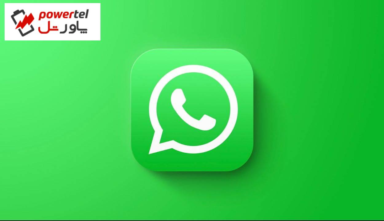 قابلیت واکنش به پیام‌ها در واتس‌اپ از ایموجی‌های بیشتری پشتیبانی خواهد کرد
