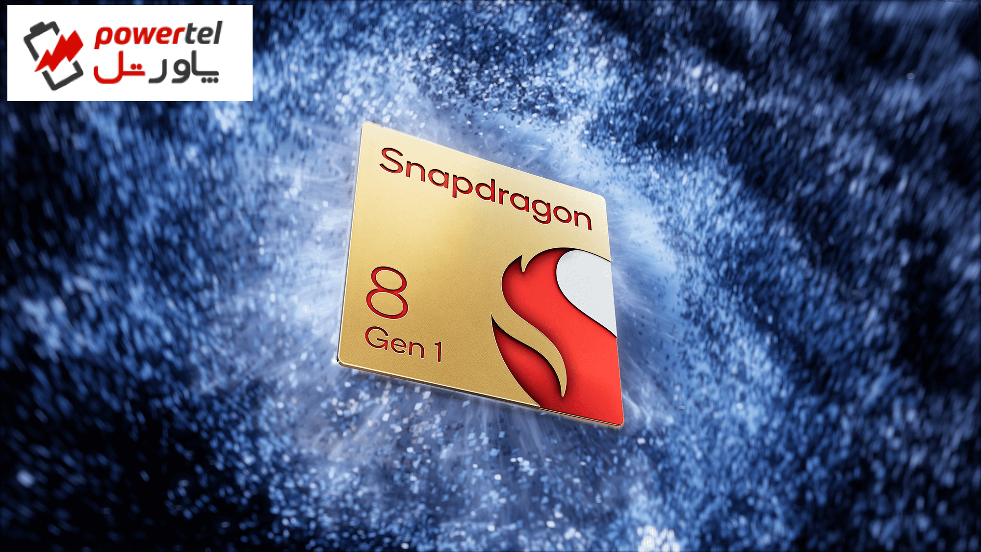 عرضه تراشه Snapdragon 8 Gen 1 Plus به تعویق افتاد