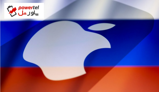 روسیه اپل را تهدید کرد