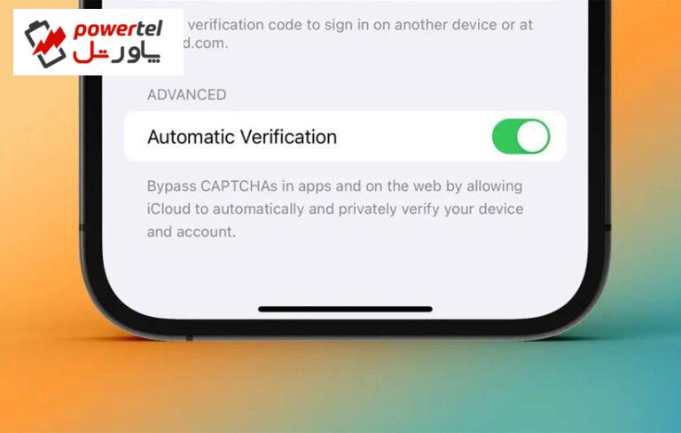 با iOS 16 دیگر نیازی نیست ثابت کنید «من یک ربات نیستم»