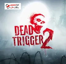 Dead Trigger 2؛ طلوع رستاخیز مردگان