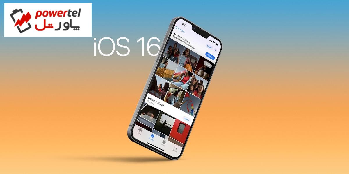 اپلیکیشن Photos در iOS 16 روی تصاویر مخفی شما قفل می‌گذارد