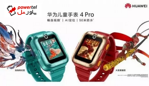 نسخه جدید ساعت کودکان هواوی Watch 4 Pro معرفی شد