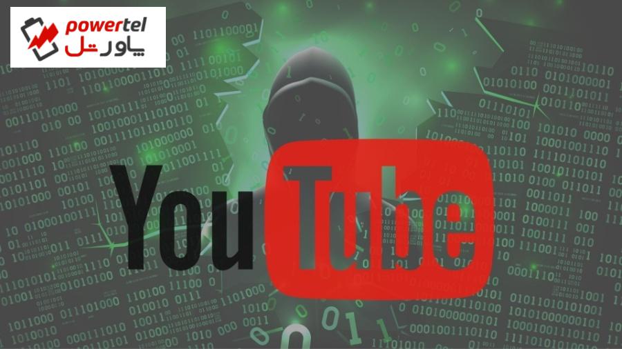 هشدار به یوتیوب‌بازها؛ مراقب بدافزار سرقت ارزهای دیجیتال باشید