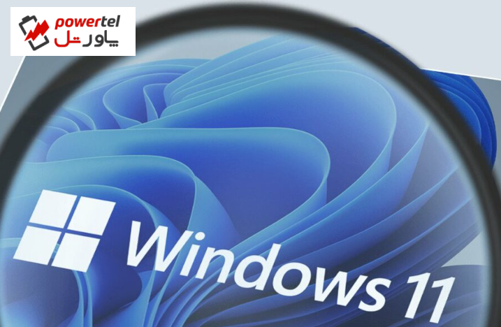 باگ جدید ویندوز 11، کاربران را در معرض خطر از دست دادن اطلاعات قرار می‌دهد