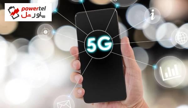 پروژه دسترسی عمومی به 5G در سراسر کشور ادامه دارد