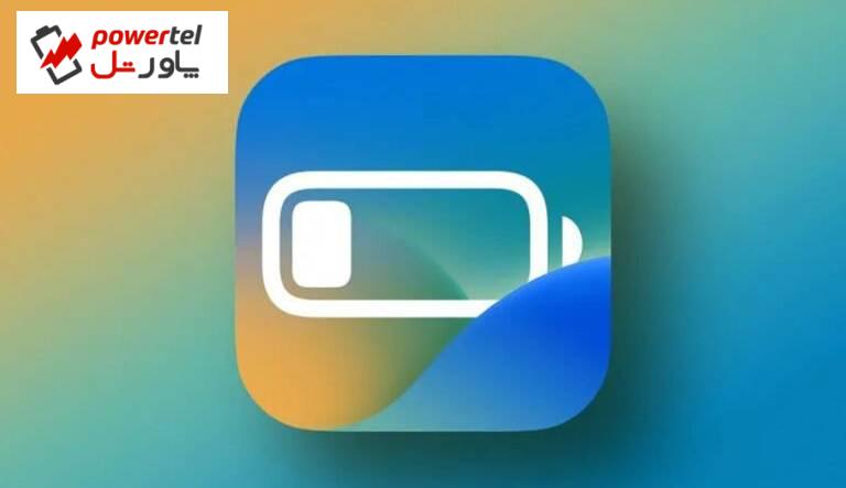 کاربران آیفون همچنان از طول عمر پایین باتری در iOS 16 گله‌مند هستند