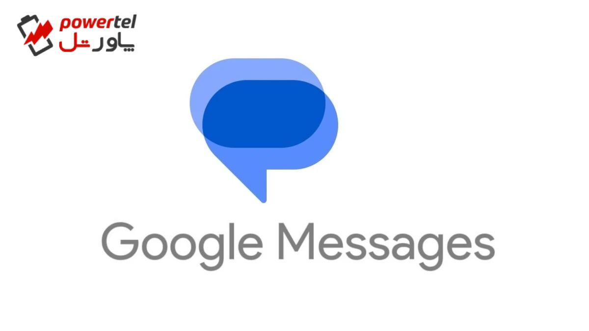 ارائه قابلیت ری اکشن با ایموجی در Google Messages