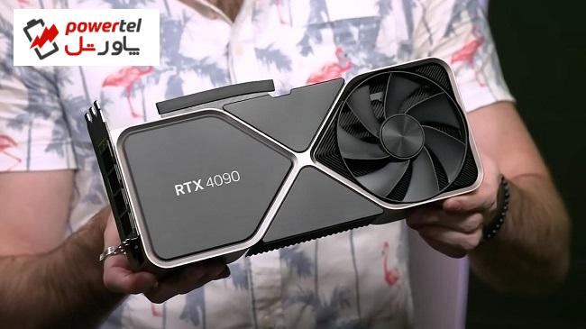 تولید سرسام آور کارت گرافیک GeForce RTX 4090 انویدیا و سهم ناچیز خریداران ایرانی