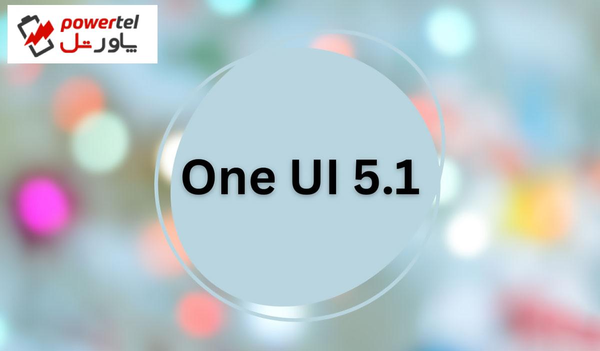 رابط کاربری One UI 5.1 برای گلکسی S23 سامسونگ در حال توسعه است؟