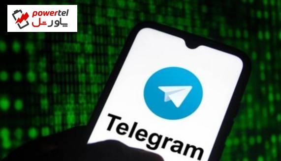 اطلاعات میلیون‌ها کاربر تلگرام افشا شد