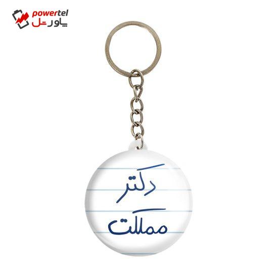 جاکلیدی خندالو طرح دکتر مملکت کد 5830