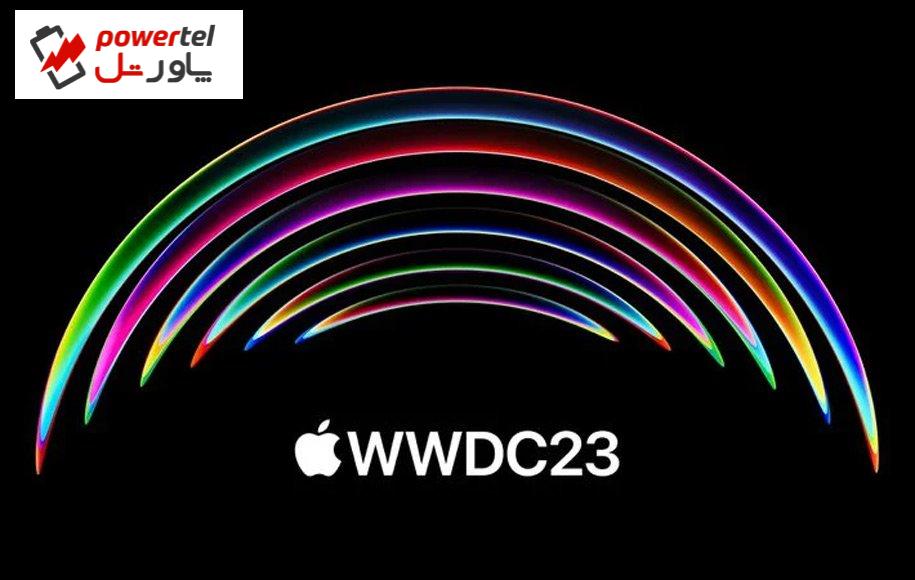 اپل تاریخ برگزاری رویداد WWDC 2023 را اعلام کرد