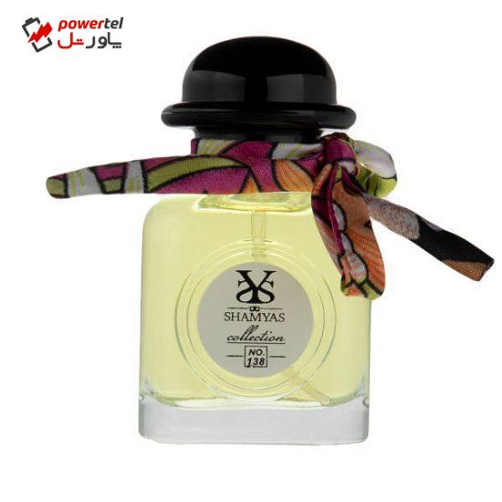 عطر جیبی زنانه شمیاس مدل Twilly حجم 40 میلی لیتر